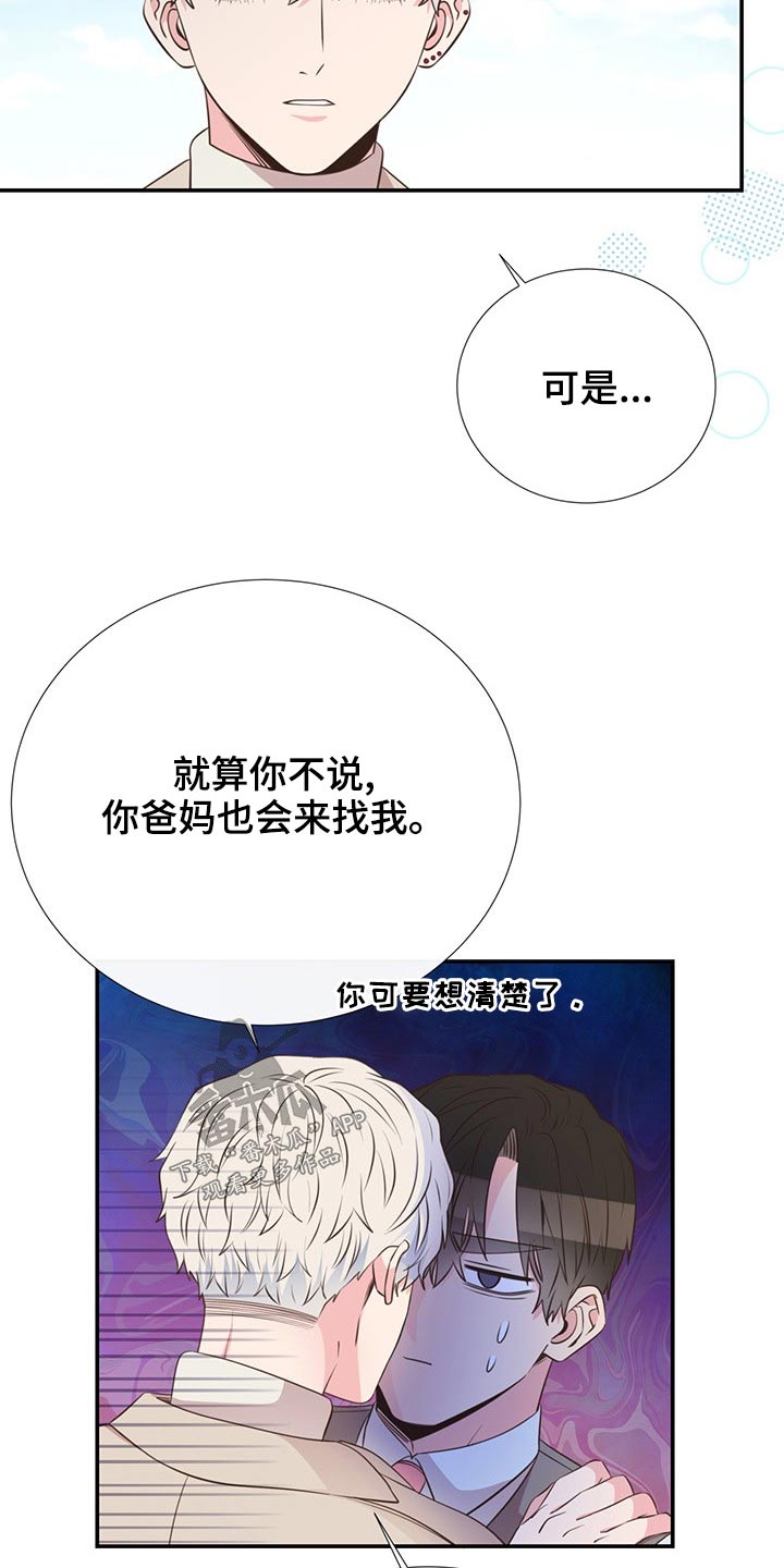 《美妙初恋》第84章只是朋友 第4页