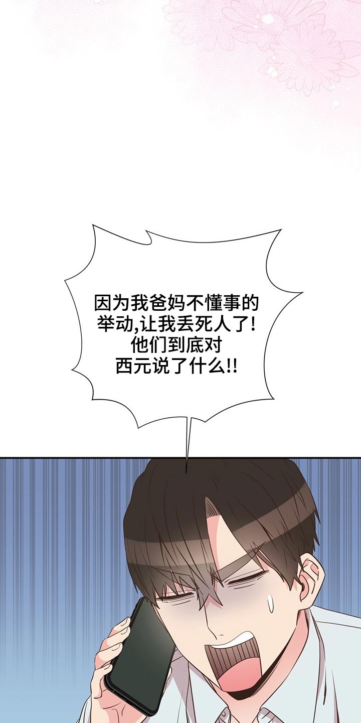 《美妙初恋》第84章只是朋友 第7页