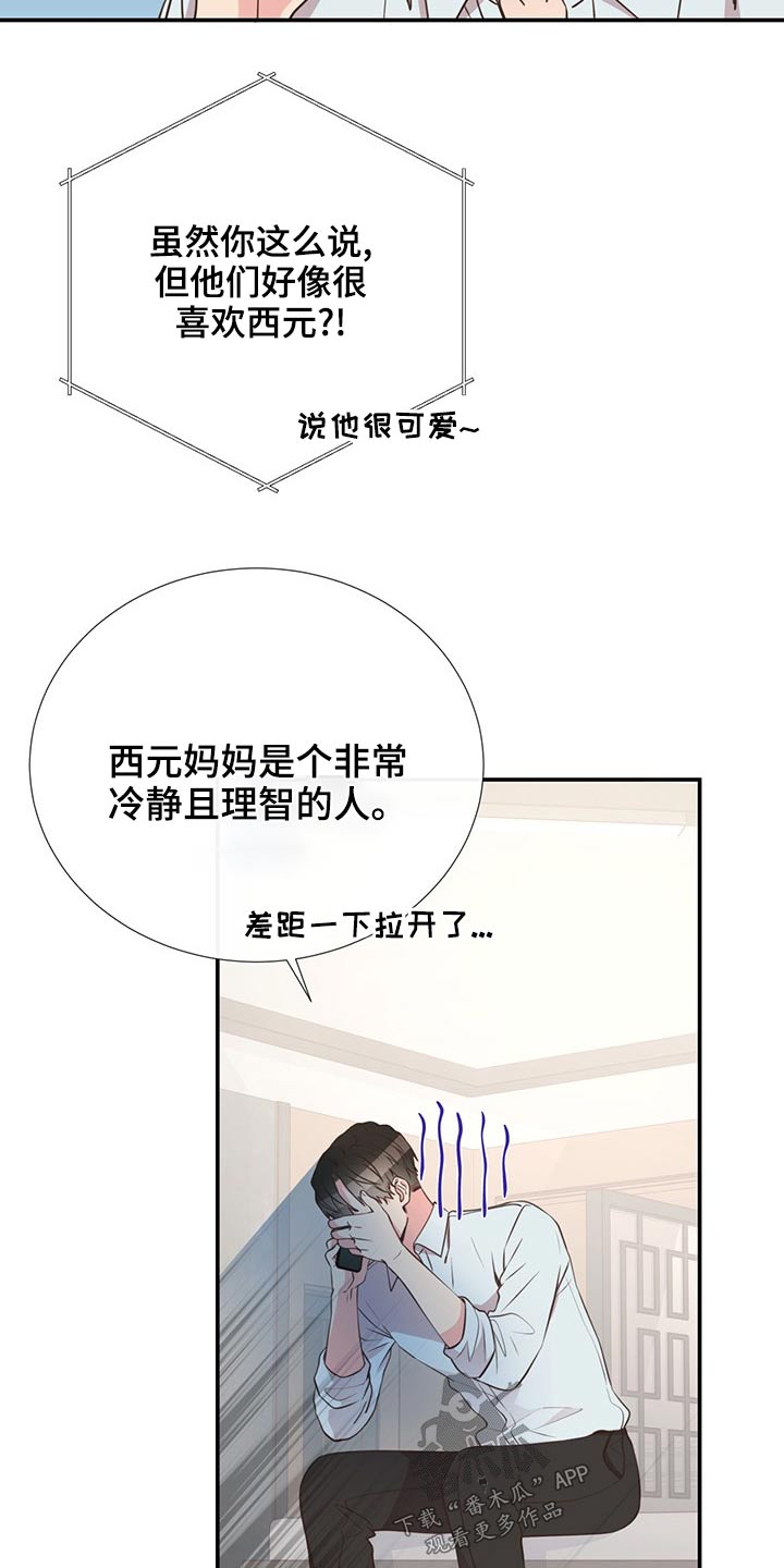 《美妙初恋》第84章只是朋友 第8页