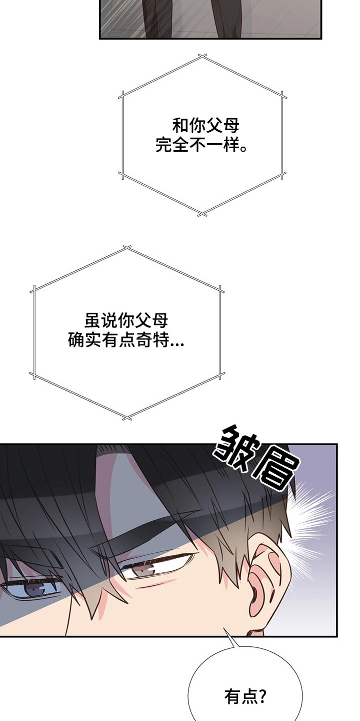 《美妙初恋》第84章只是朋友 第9页