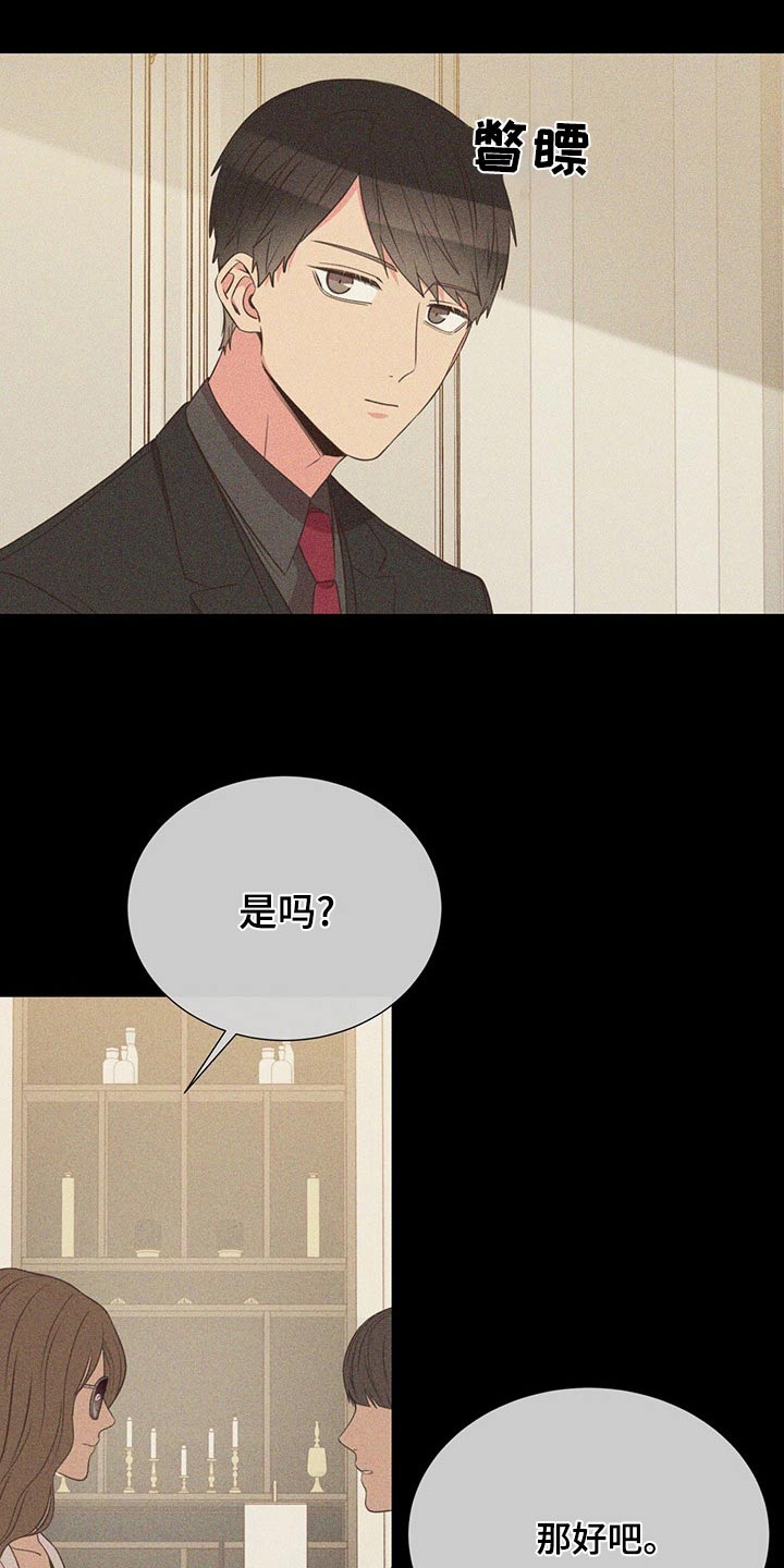 《美妙初恋》第87章交谈 第10页