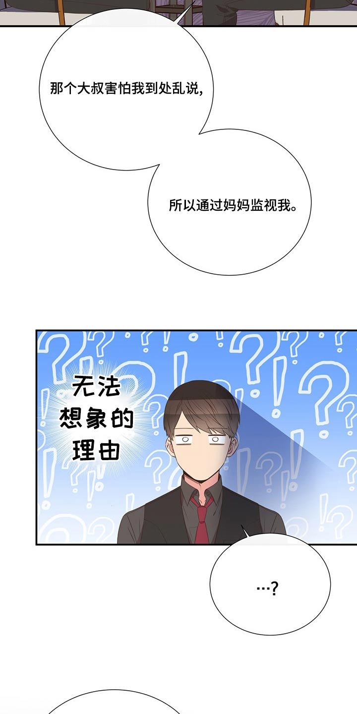《美妙初恋》第87章交谈 第16页