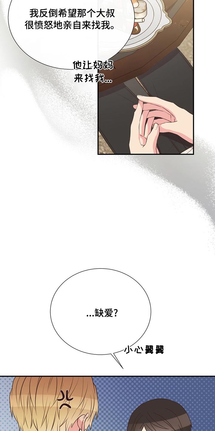 《美妙初恋》第87章交谈 第19页