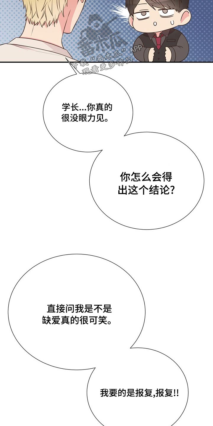 《美妙初恋》第87章交谈 第20页