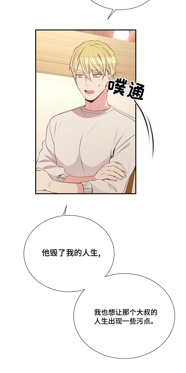 《美妙初恋》第87章交谈 第21页