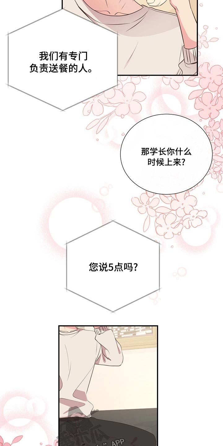 《美妙初恋》第87章交谈 第4页