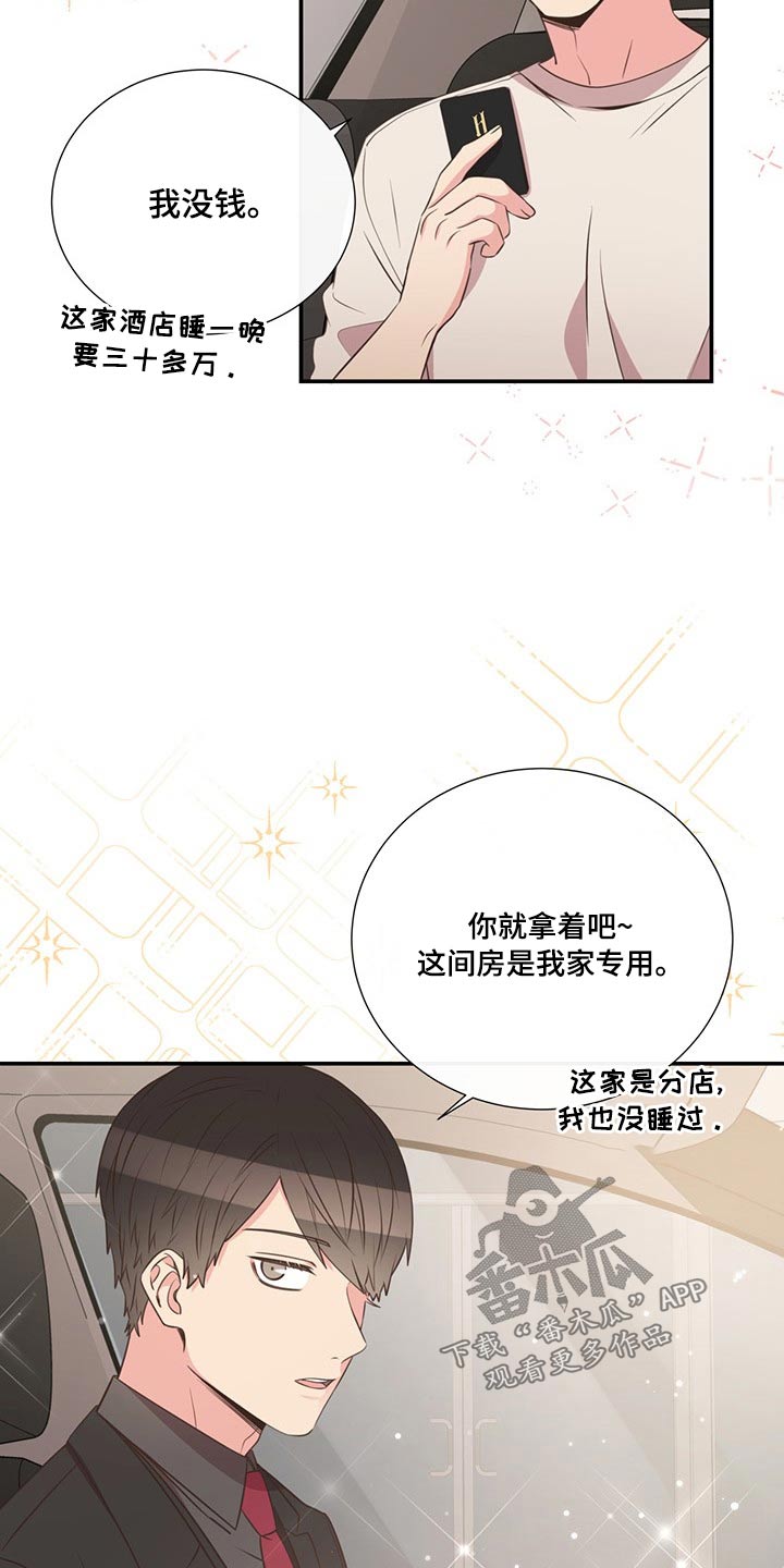《美妙初恋》第86章疲惫 第10页