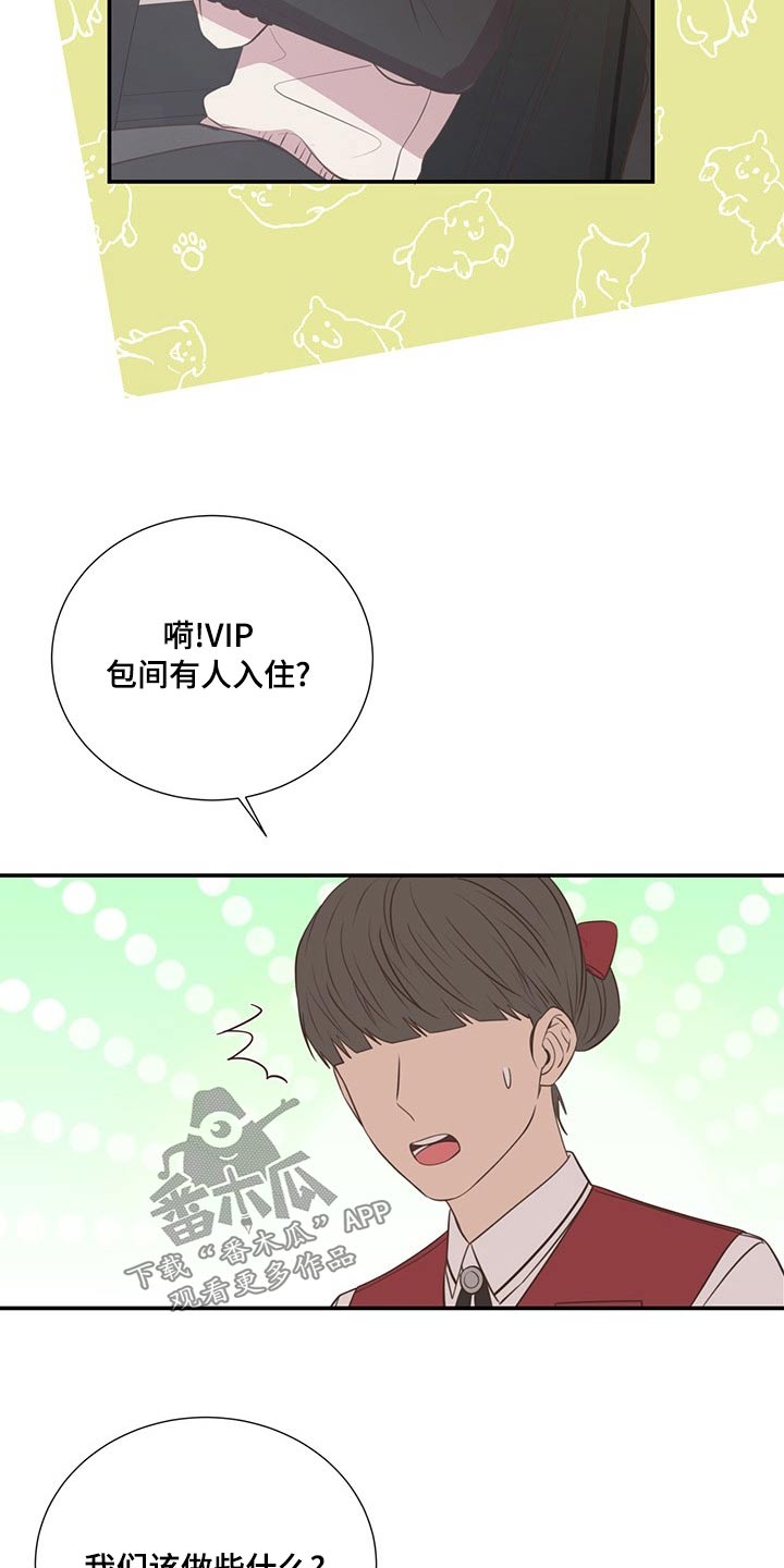 《美妙初恋》第86章疲惫 第12页