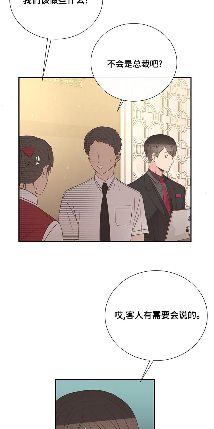 《美妙初恋》第86章疲惫 第13页