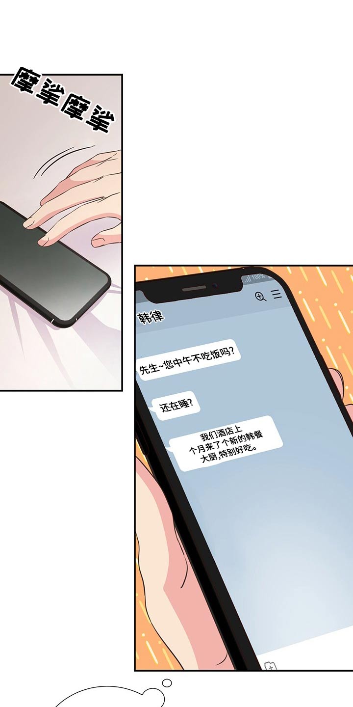 《美妙初恋》第86章疲惫 第21页