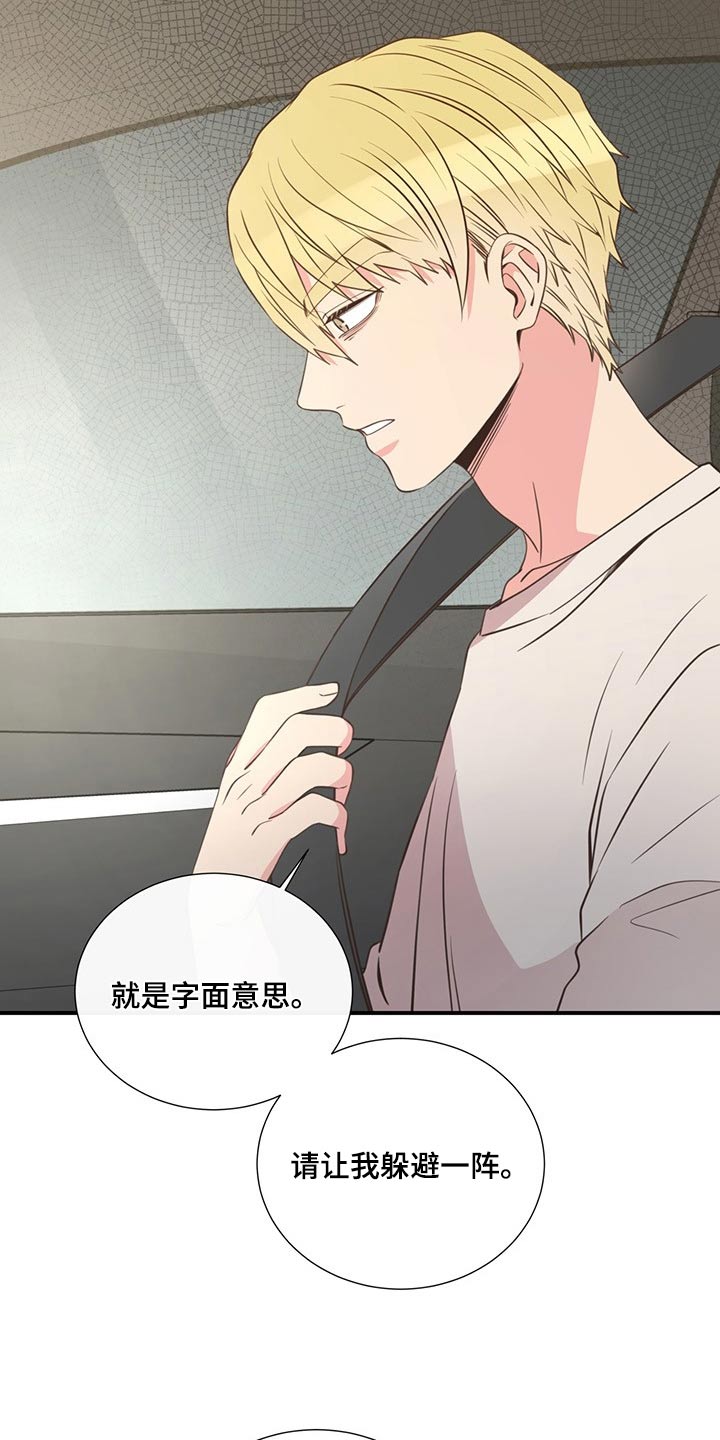 《美妙初恋》第86章疲惫 第2页