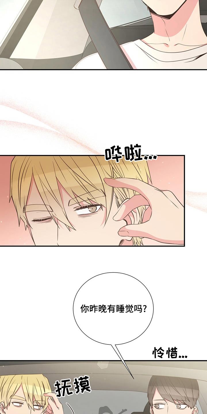 《美妙初恋》第86章疲惫 第5页