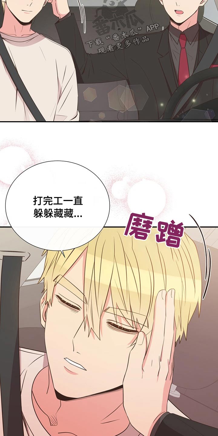 《美妙初恋》第86章疲惫 第6页