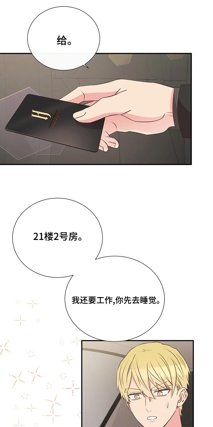 《美妙初恋》第86章疲惫 第9页