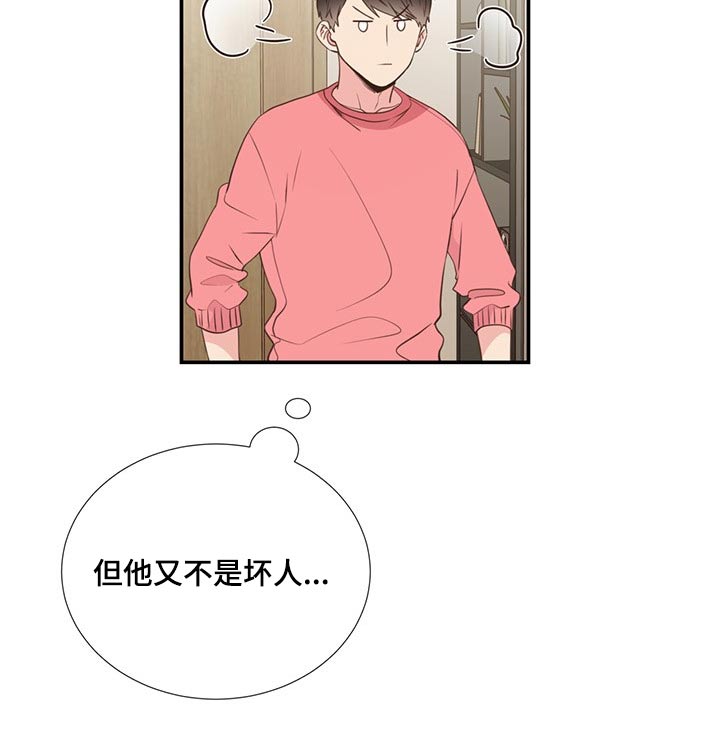 《美妙初恋》第85章收留 第10页