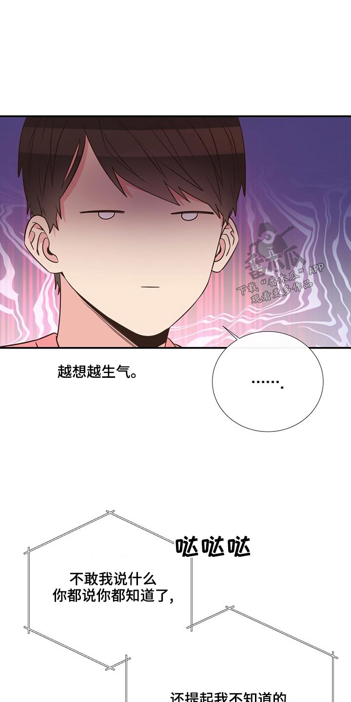 《美妙初恋》第85章收留 第11页
