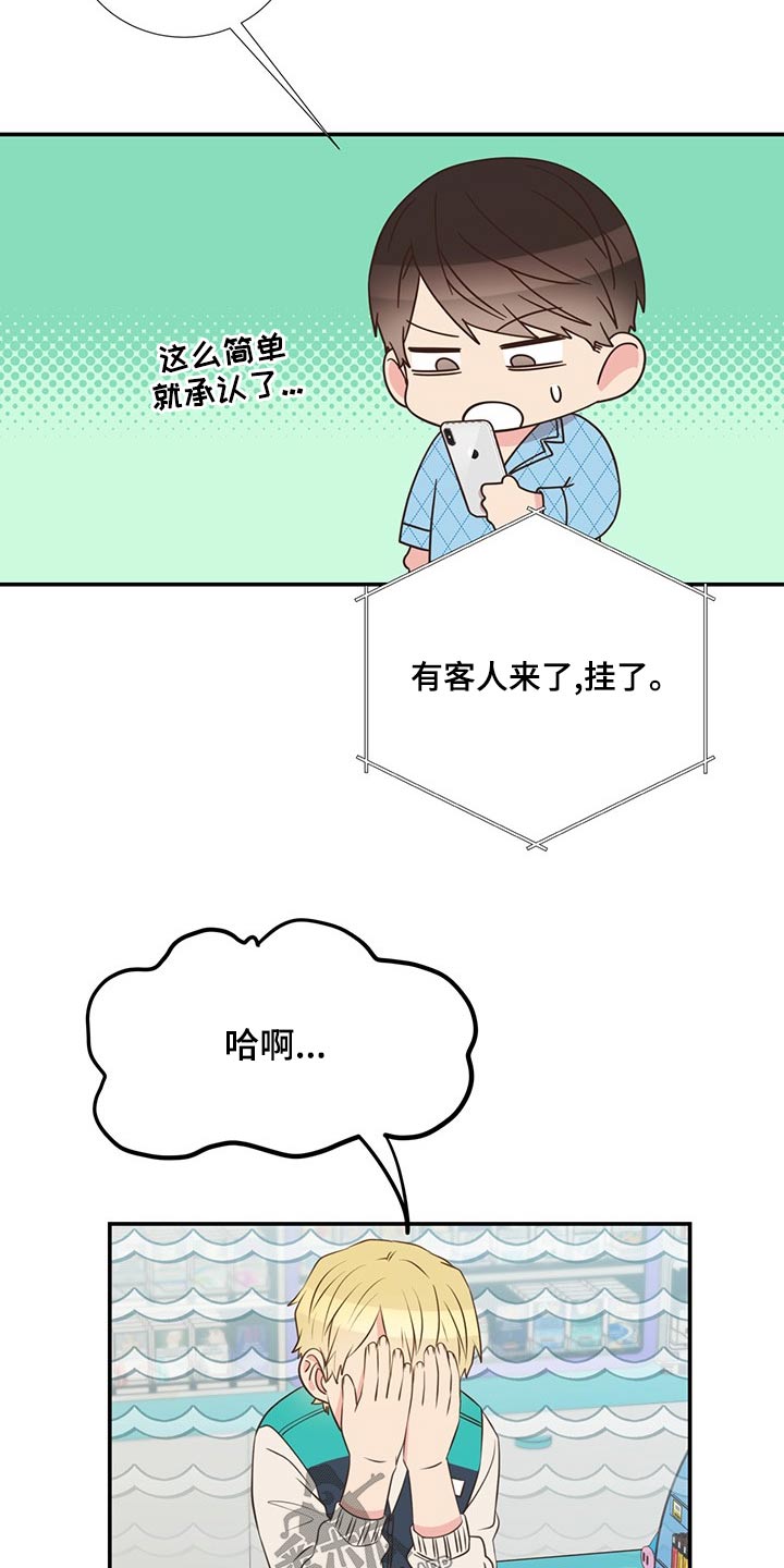 《美妙初恋》第85章收留 第14页