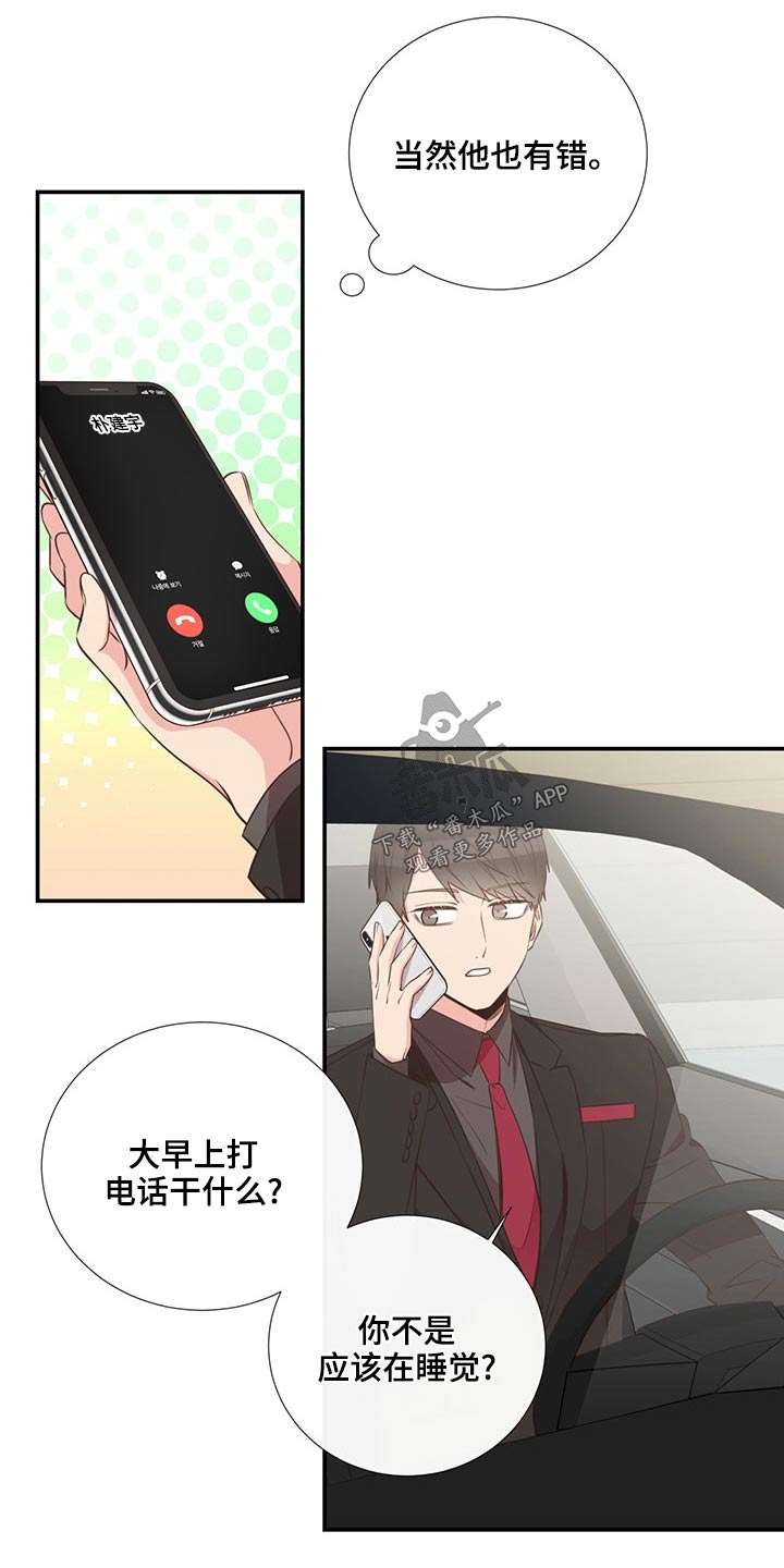 《美妙初恋》第85章收留 第20页