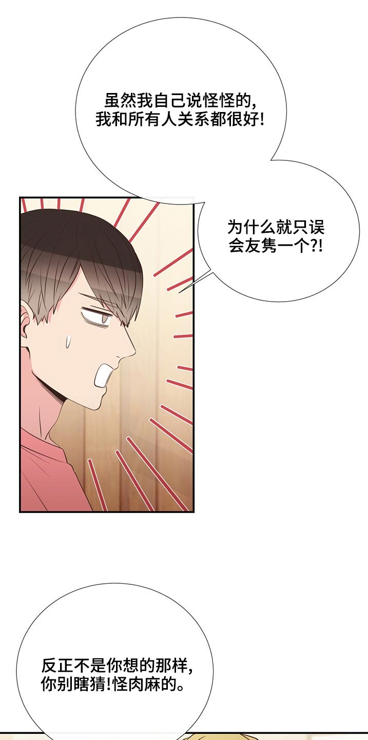 《美妙初恋》第85章收留 第4页