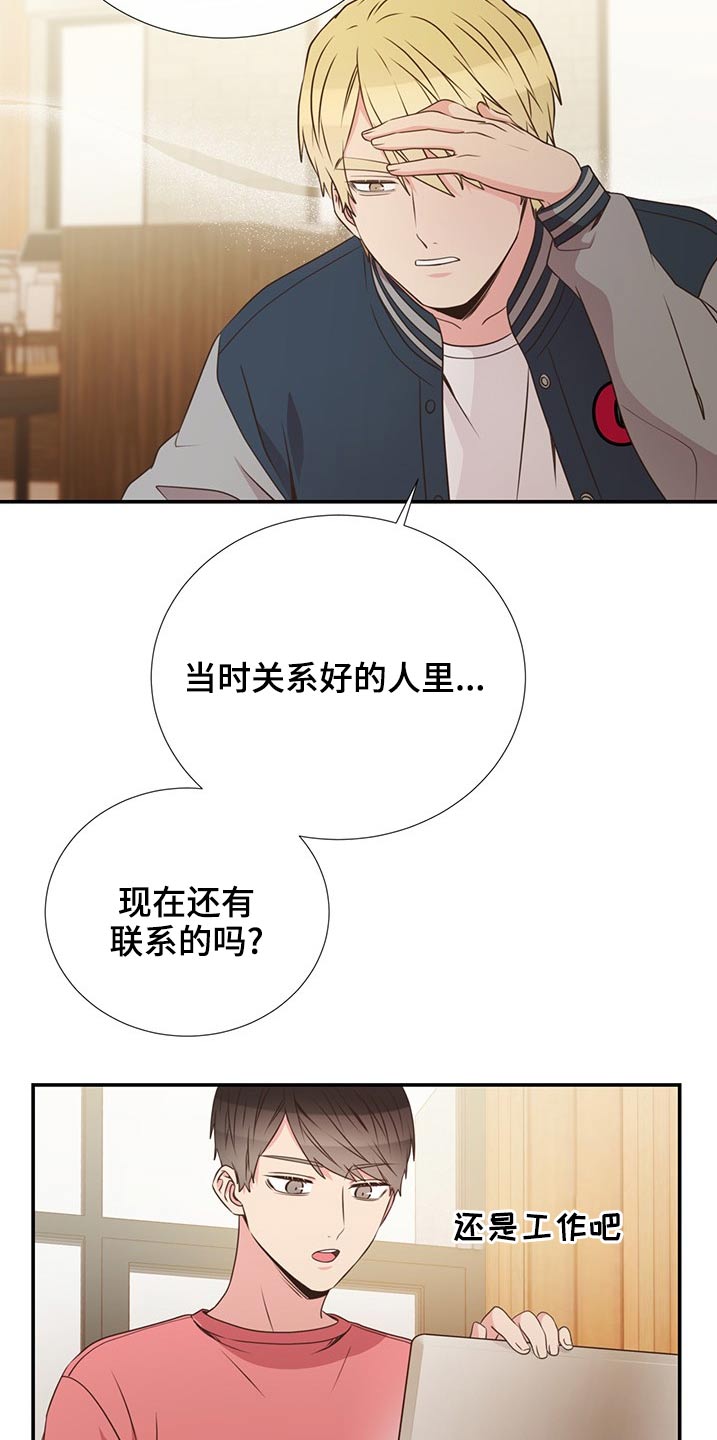 《美妙初恋》第85章收留 第5页