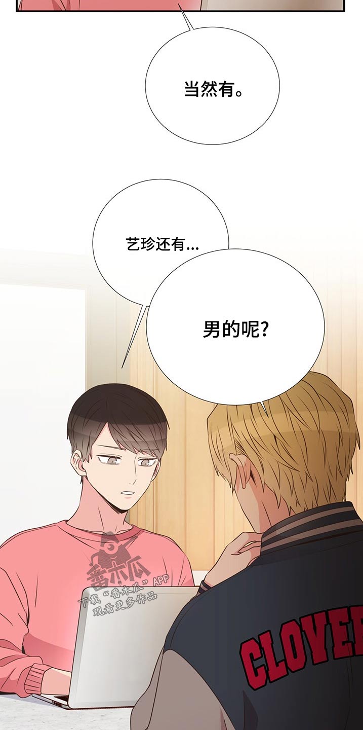 《美妙初恋》第85章收留 第6页