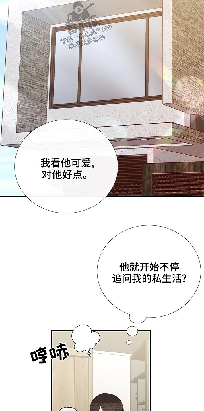 《美妙初恋》第85章收留 第9页