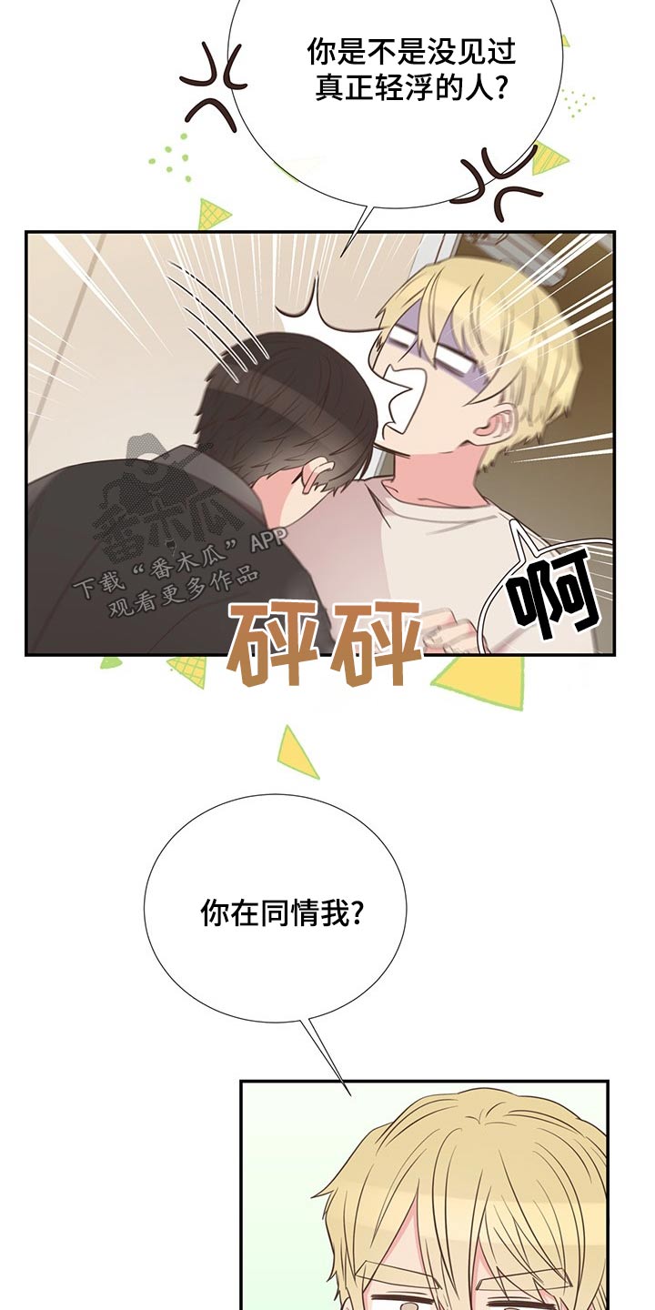 《美妙初恋》第89章浮夸 第11页