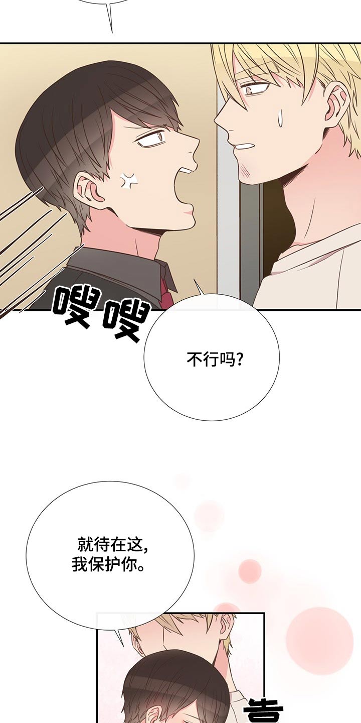 《美妙初恋》第89章浮夸 第13页