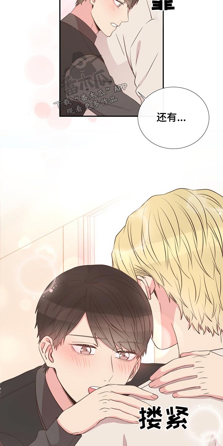《美妙初恋》第89章浮夸 第14页