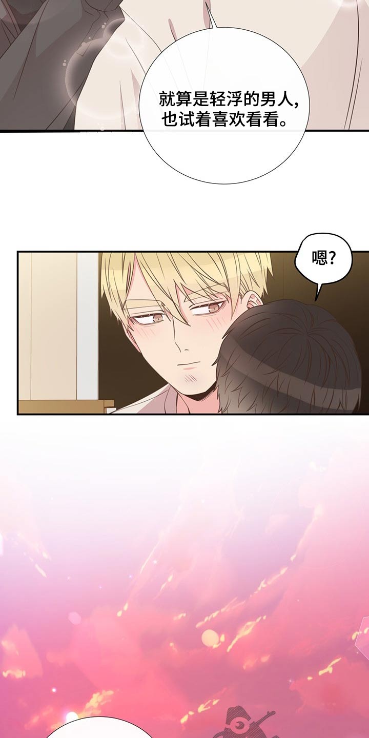 《美妙初恋》第89章浮夸 第15页