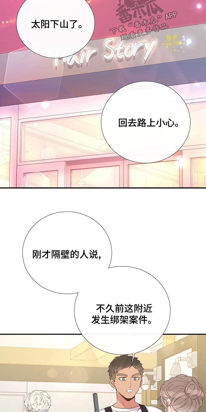 《美妙初恋》第89章浮夸 第16页