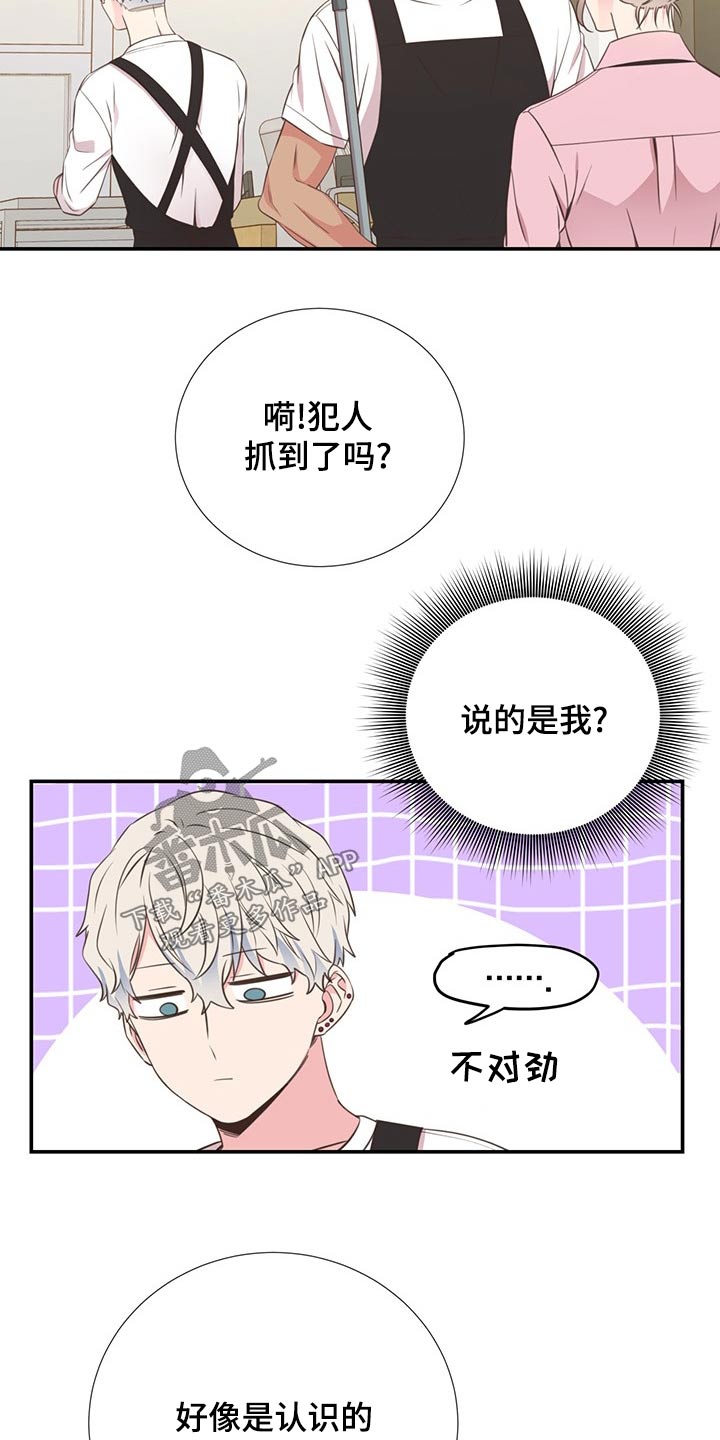 《美妙初恋》第89章浮夸 第17页