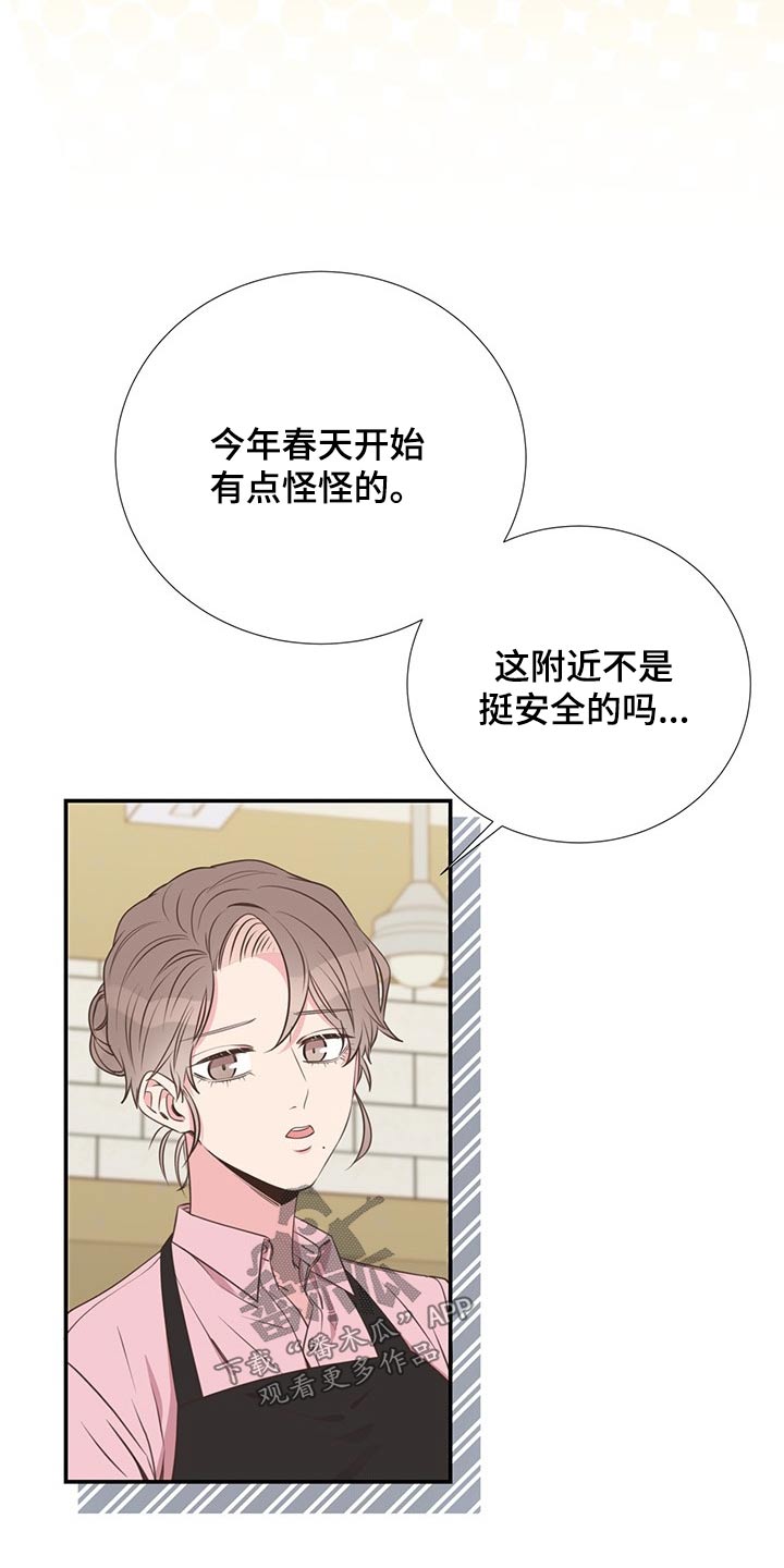 《美妙初恋》第89章浮夸 第19页
