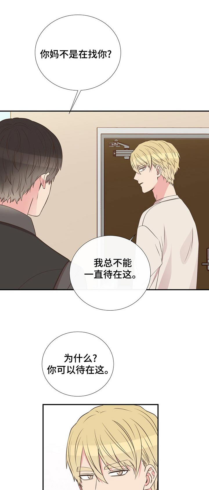 《美妙初恋》第89章浮夸 第1页