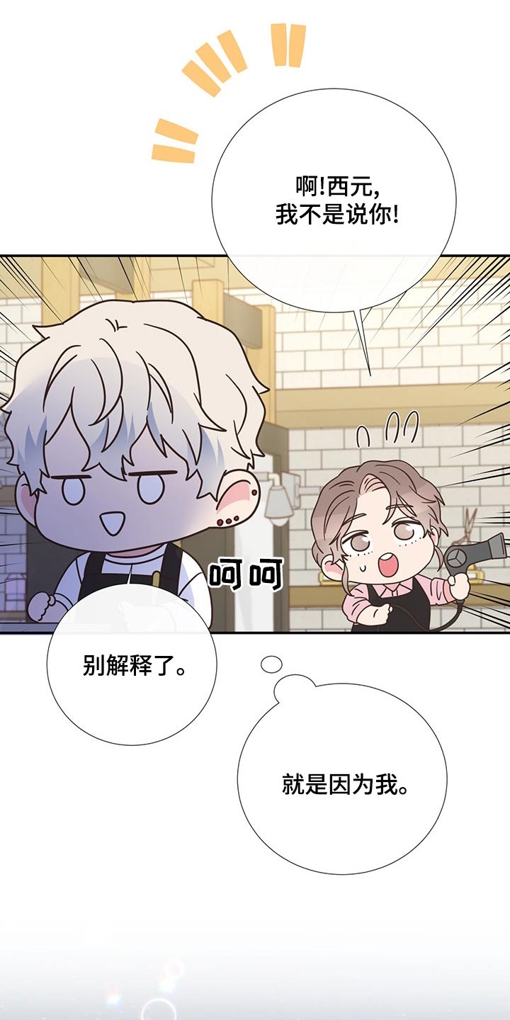 《美妙初恋》第89章浮夸 第20页