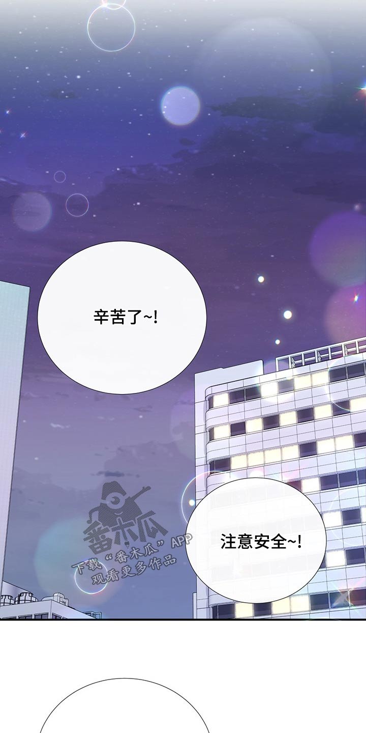 《美妙初恋》第89章浮夸 第21页