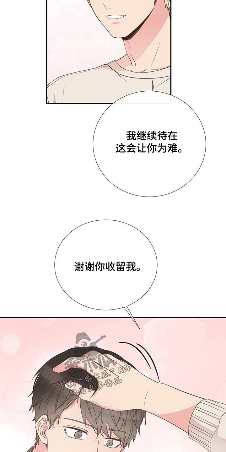 《美妙初恋》第89章浮夸 第2页