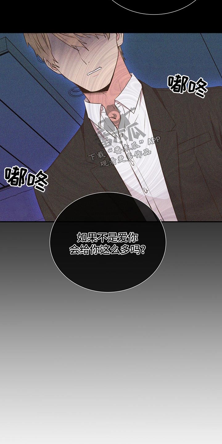 《美妙初恋》第88章不想别同情 第12页