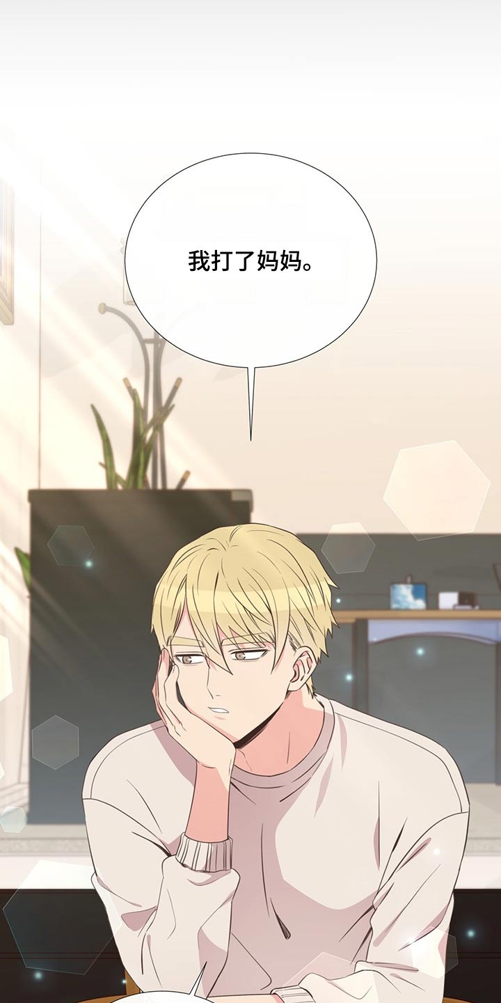 《美妙初恋》第88章不想别同情 第13页