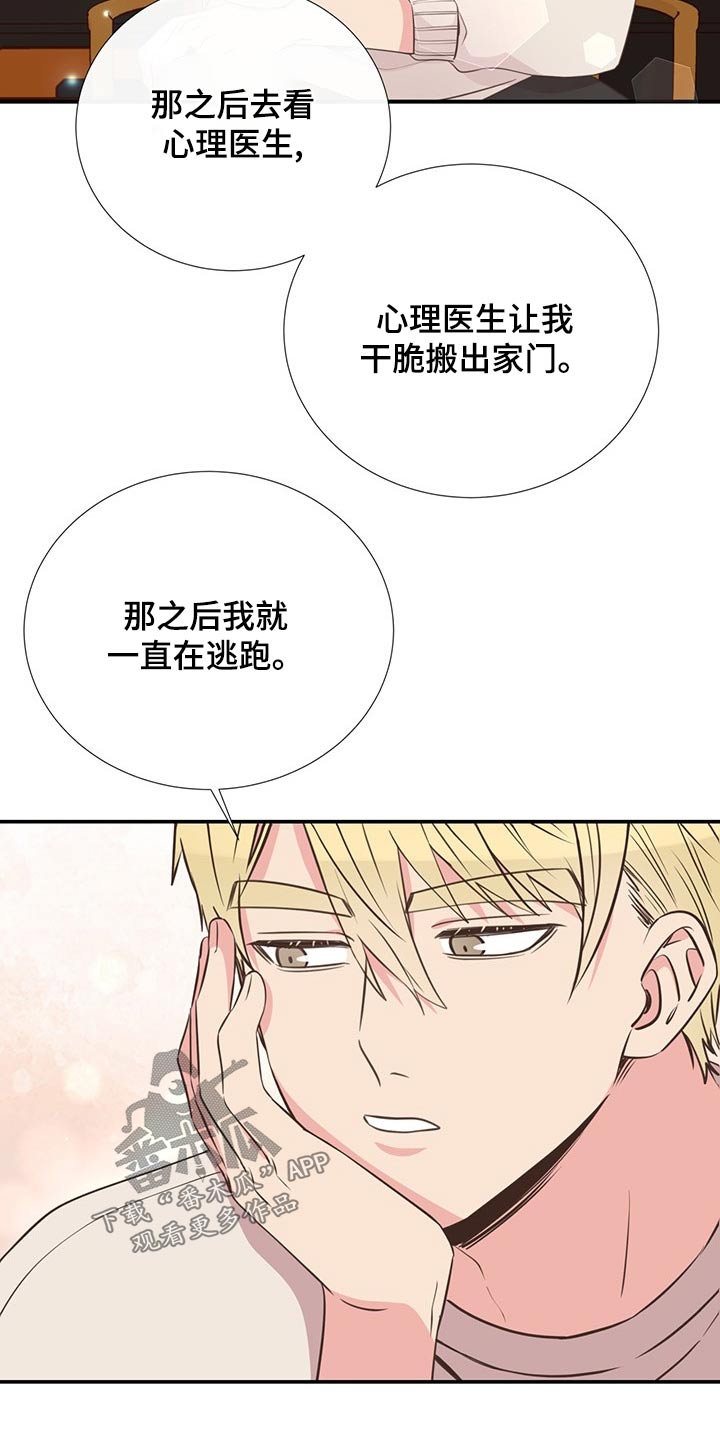 《美妙初恋》第88章不想别同情 第14页