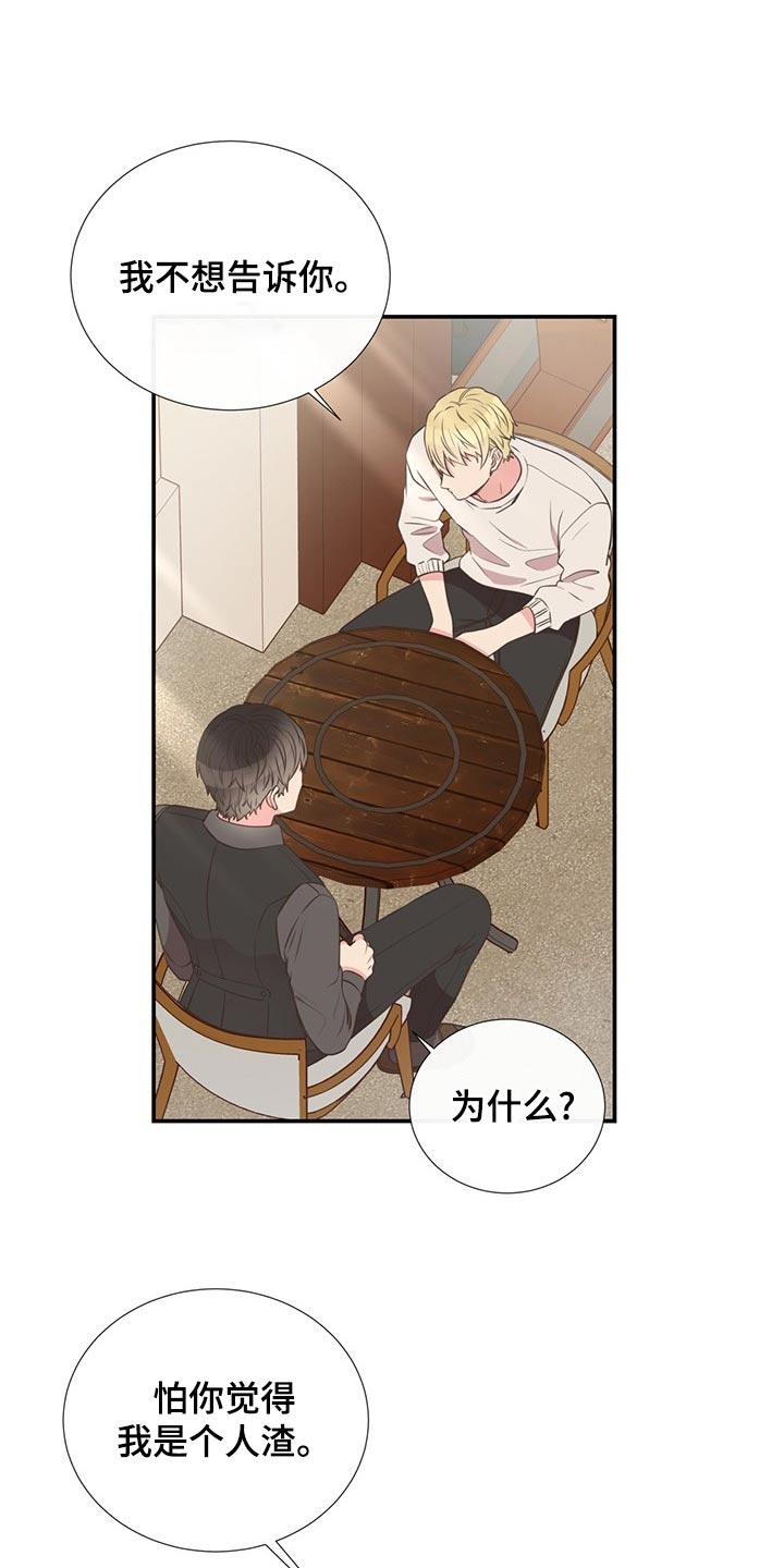 《美妙初恋》第88章不想别同情 第15页