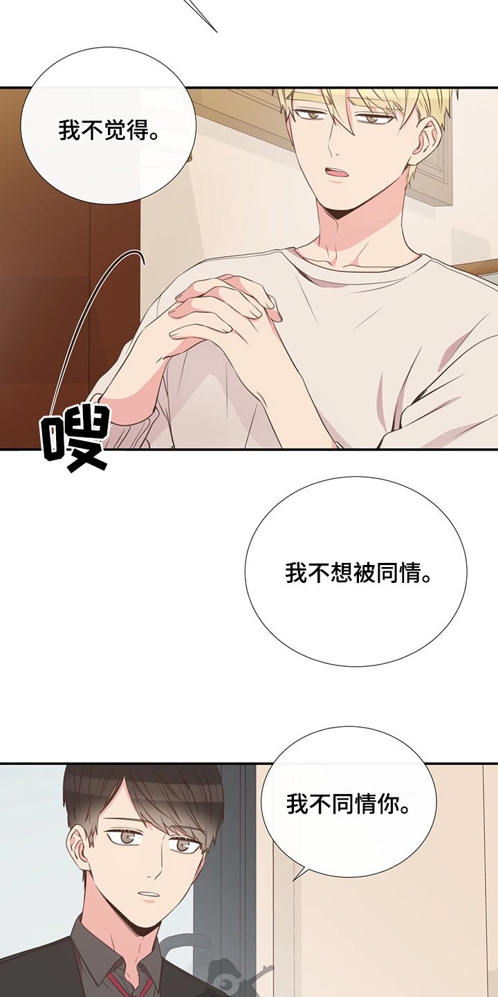 《美妙初恋》第88章不想别同情 第16页