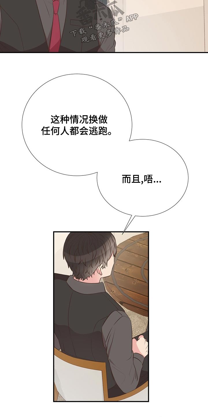 《美妙初恋》第88章不想别同情 第17页