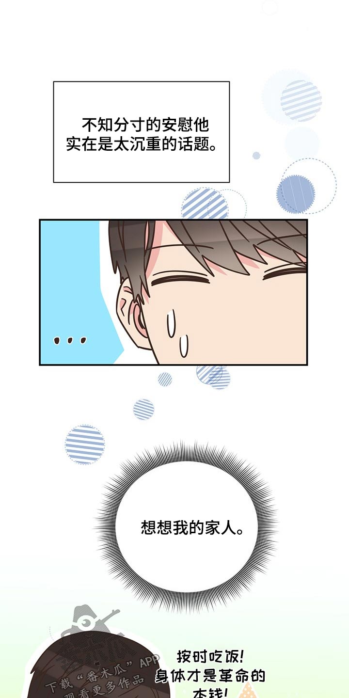 《美妙初恋》第88章不想别同情 第18页
