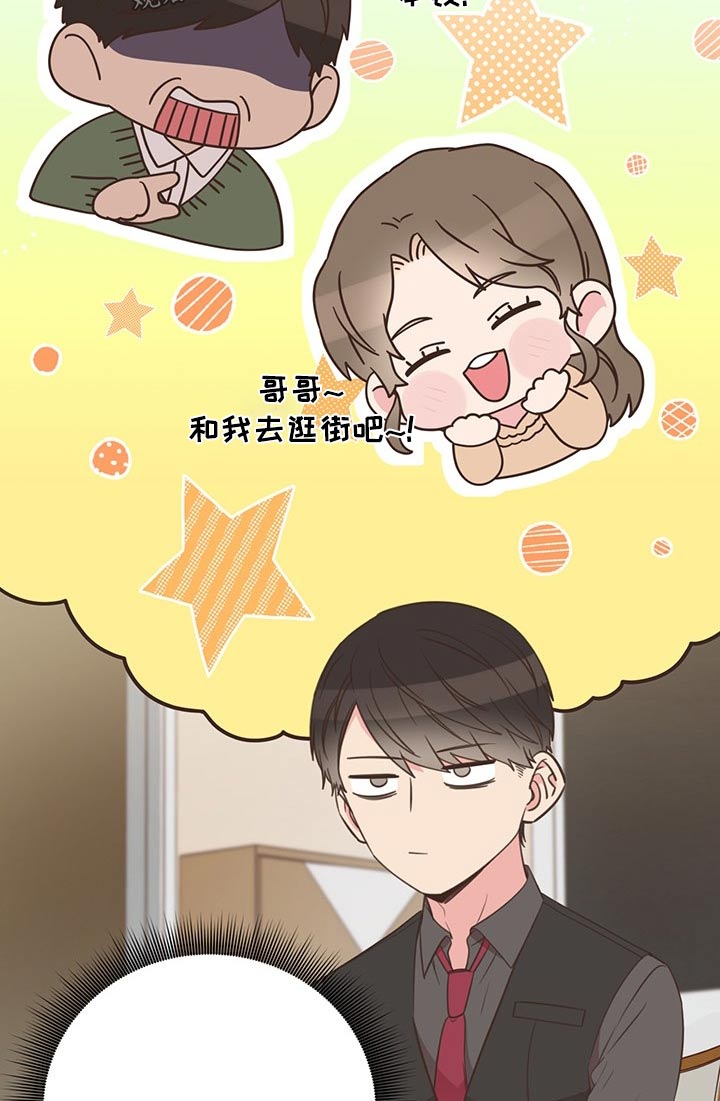 《美妙初恋》第88章不想别同情 第19页
