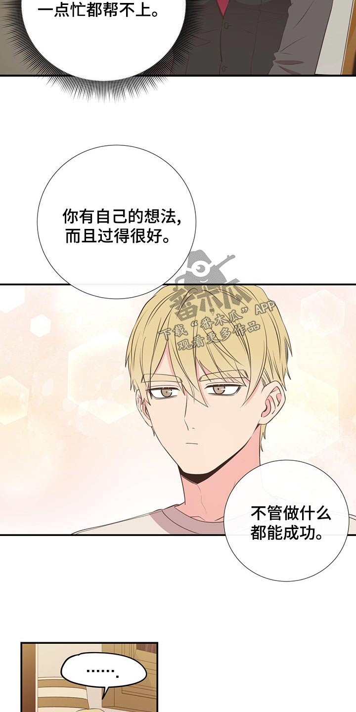 《美妙初恋》第88章不想别同情 第20页