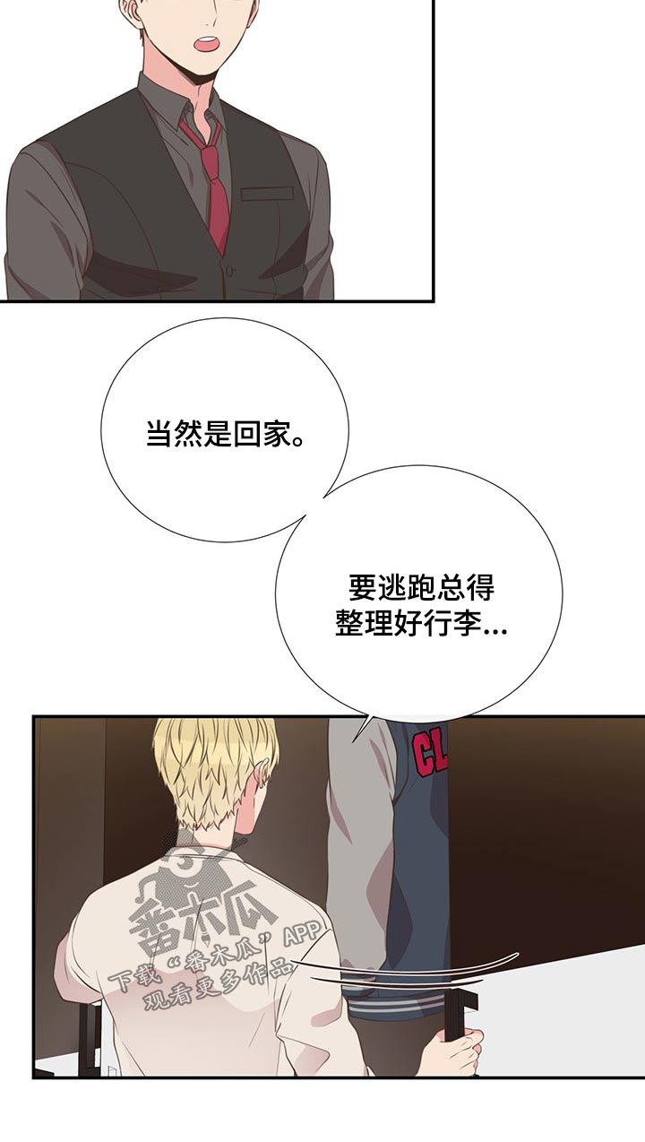 《美妙初恋》第88章不想别同情 第23页