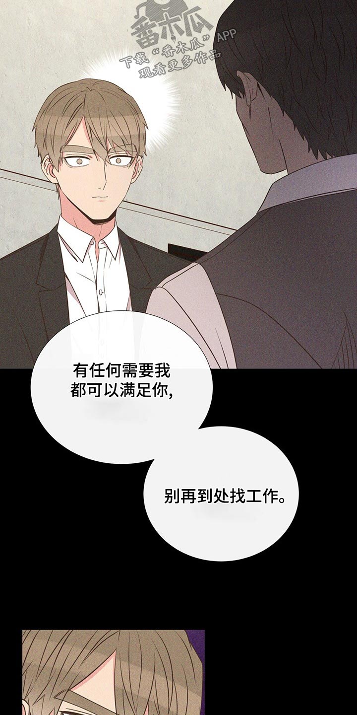 《美妙初恋》第88章不想别同情 第3页