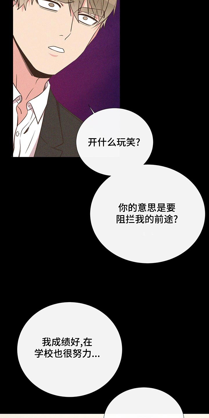 《美妙初恋》第88章不想别同情 第4页