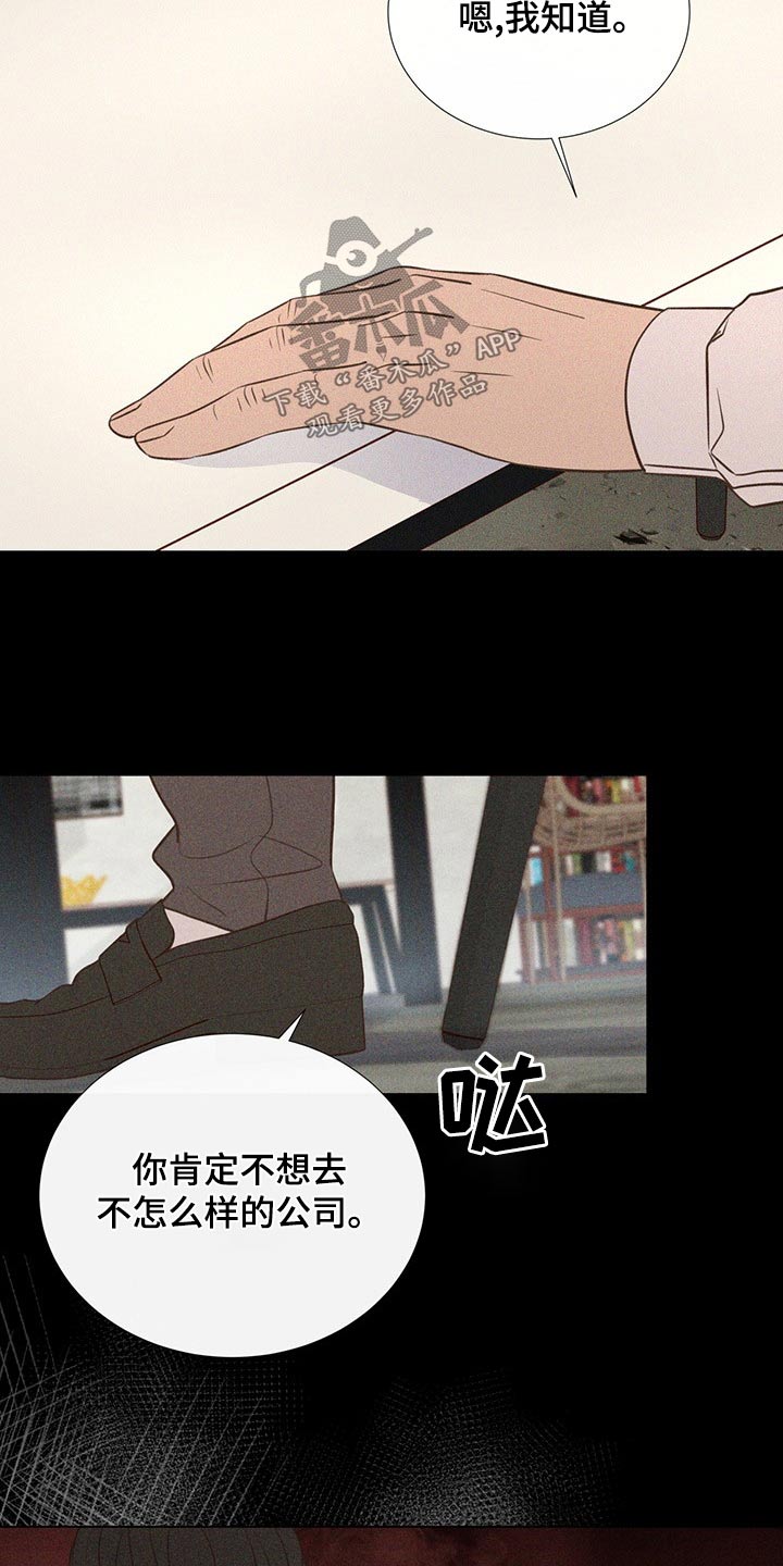 《美妙初恋》第88章不想别同情 第5页